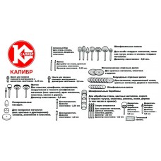 Набор аксессуаров для гравёра Калибр "Калибр НГ-100"  00000004151