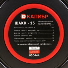 Шланг для компрессора полиуретановый на автоматической катушке  Калибр ШАКК-15 00000065288