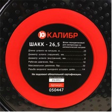 Шланг для компрессора полиуретановый на автоматической катушке  Калибр ШАКК-26,5 00000065291