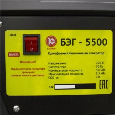 Бензиновый электрогенератор Калибр БЭГ-5500 00000068328