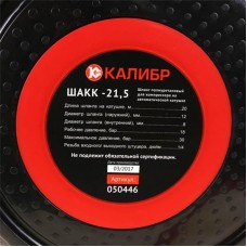 Шланг для компрессора полиуретановый на автоматической катушке  Калибр ШАКК-21,5 00000065290
