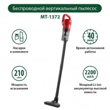 Беспроводной вертикальный пылесос MARTA MT-1372 красный гранат, MARTA MT-1372