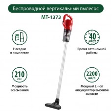 Беспроводной вертикальный пылесос MARTA MT-1373 красный гранат, MARTA MT-1373