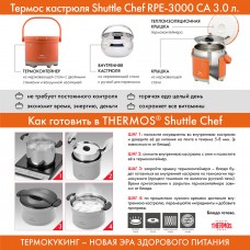 Термокастрюля THERMOS Shuttle Chef RPE-3000 CA